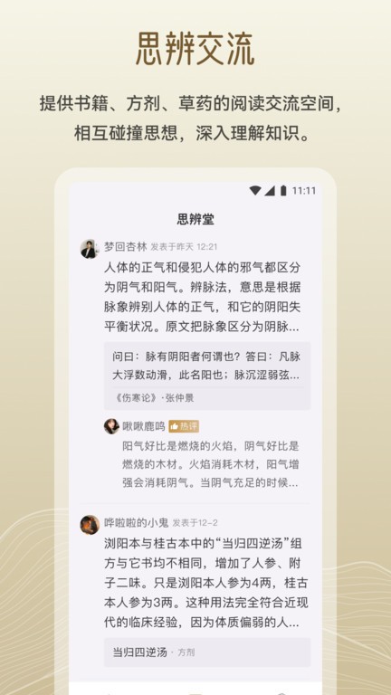 岐黃小筑截圖(3)