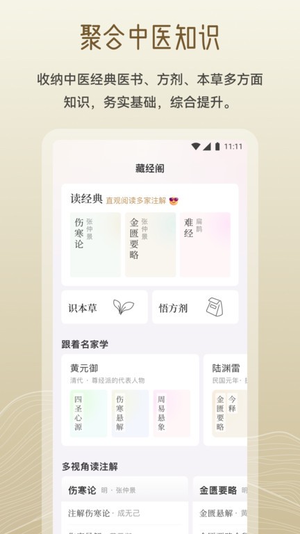 岐黃小筑截圖(1)
