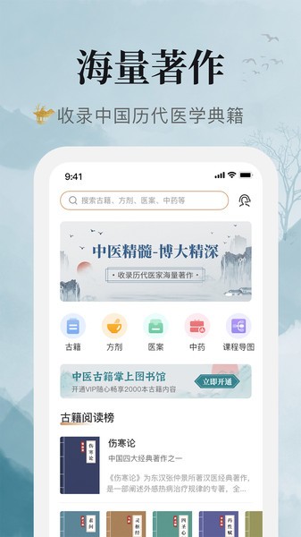 中醫(yī)古籍大全截圖(2)