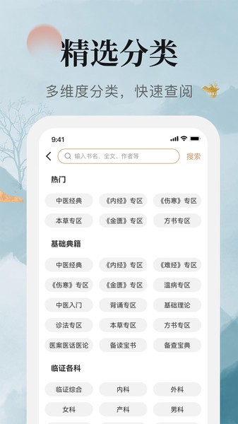中醫(yī)古籍大全截圖(3)