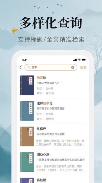中醫(yī)古籍大全截圖(1)