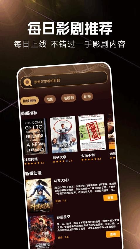 金牌影院截圖(3)