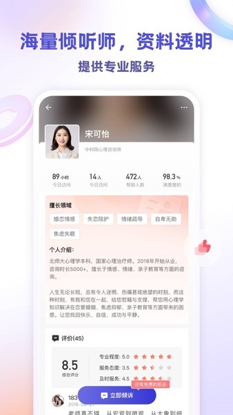 螢火傾訴截圖(3)