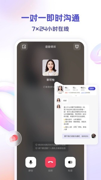 螢火傾訴截圖(1)