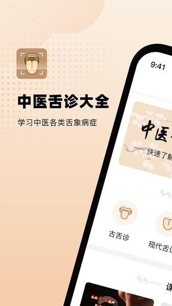 中醫(yī)舌診圖解大全截圖(1)