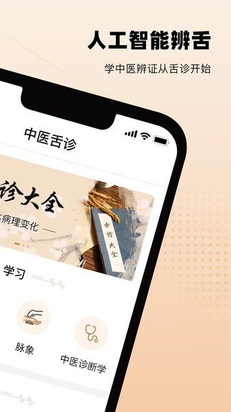 中醫(yī)舌診圖解大全截圖(2)