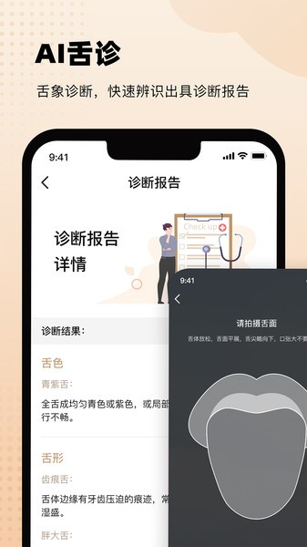 中醫(yī)舌診圖解大全截圖(4)