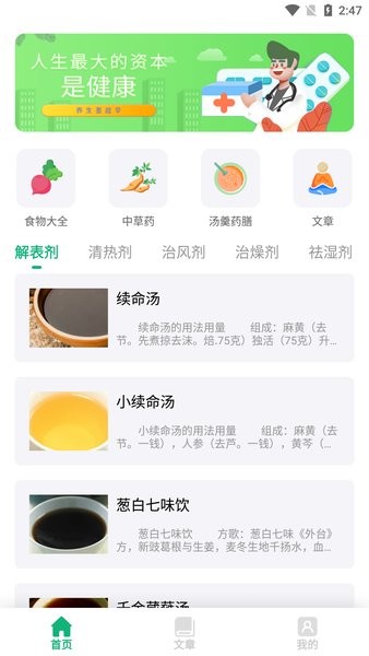 天天中藥藥方截圖(2)