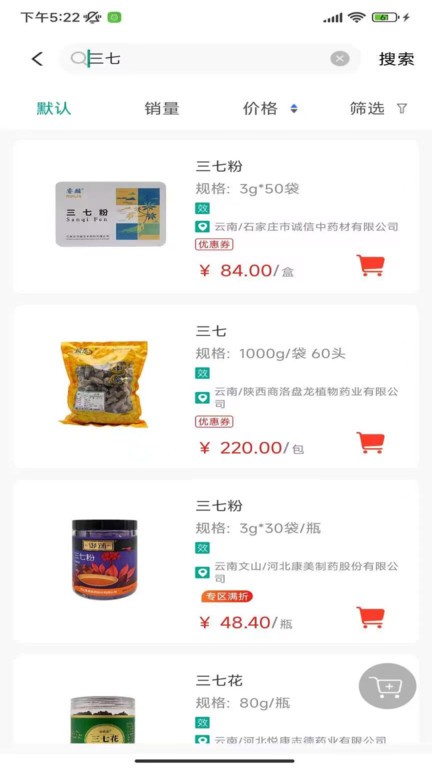 聯(lián)森中藥截圖(2)