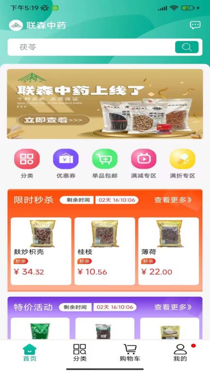 聯(lián)森中藥截圖(1)