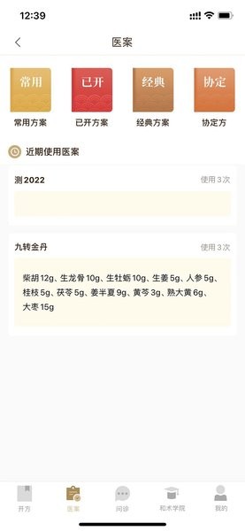 和術(shù)中醫(yī)截圖(2)