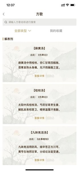 和術(shù)中醫(yī)截圖(3)