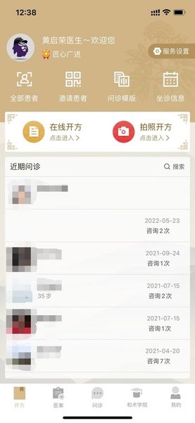 和術(shù)中醫(yī)截圖(1)