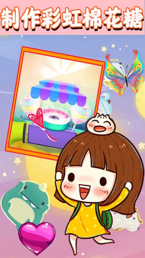彩虹棉花糖截圖(1)