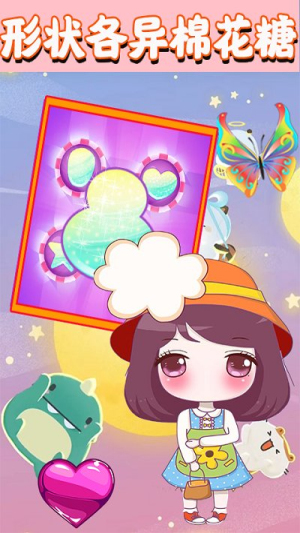 彩虹棉花糖截圖(2)