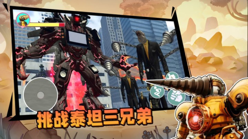 挑戰(zhàn)泰坦三兄弟截圖(2)