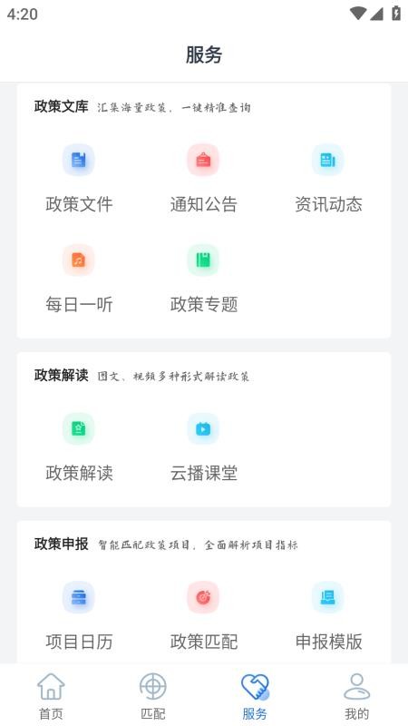 政策通截圖(1)