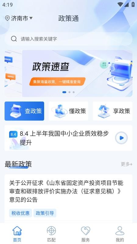 政策通截圖(4)