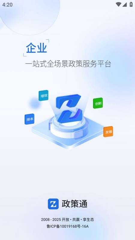政策通截圖(3)
