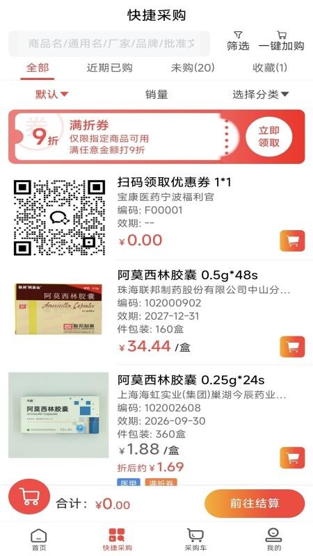 寶康醫(yī)藥截圖(3)