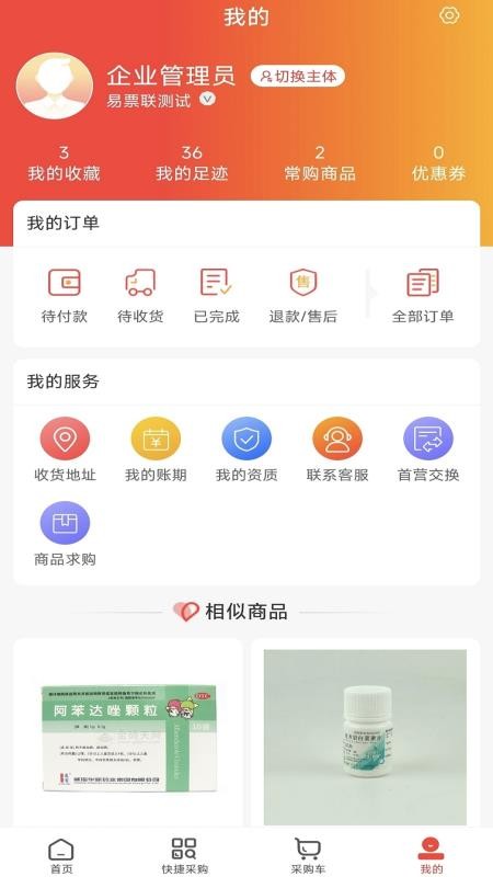 寶康醫(yī)藥截圖(1)