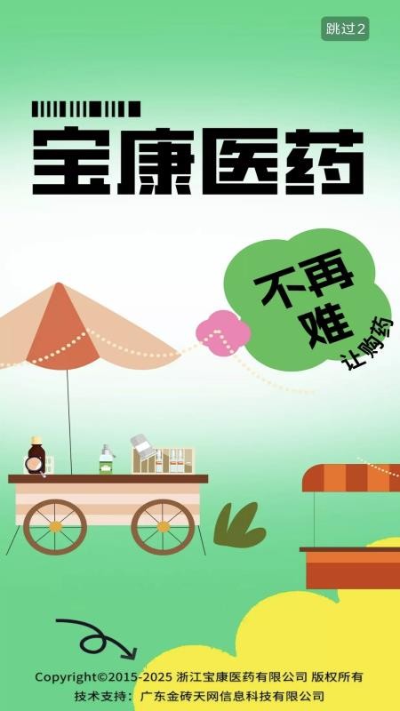 寶康醫(yī)藥截圖(2)