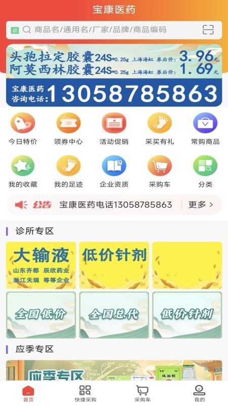 寶康醫(yī)藥截圖(4)