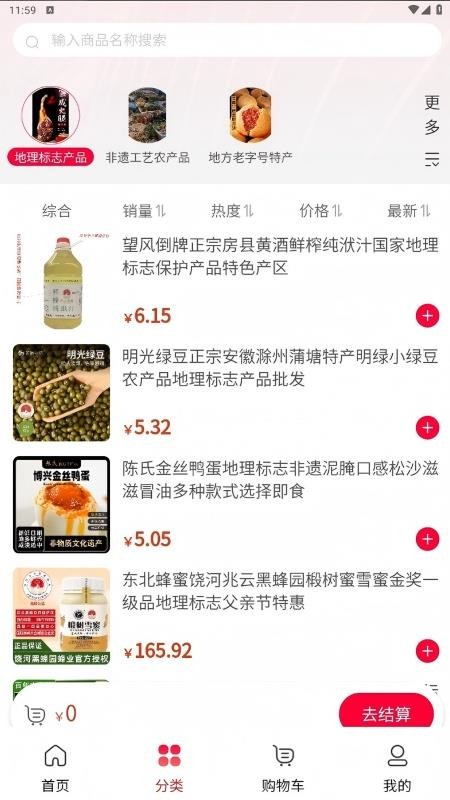 特色農(nóng)產(chǎn)品截圖(1)
