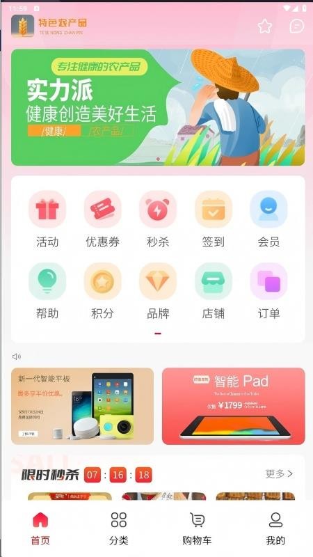 特色農(nóng)產(chǎn)品截圖(2)