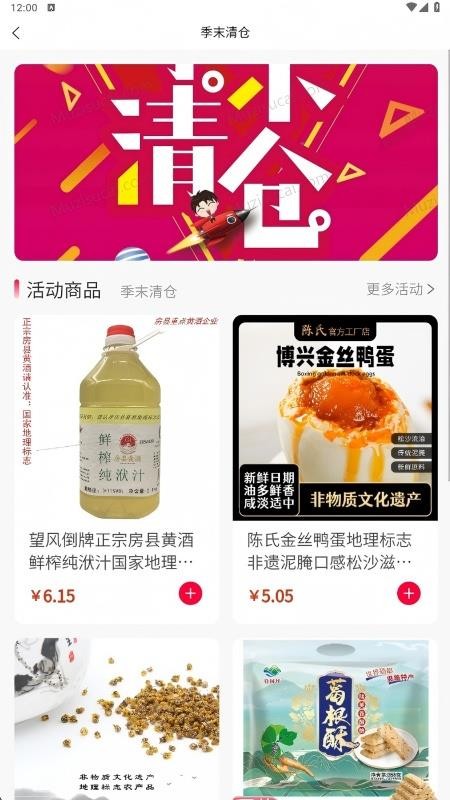 特色農(nóng)產(chǎn)品截圖(4)
