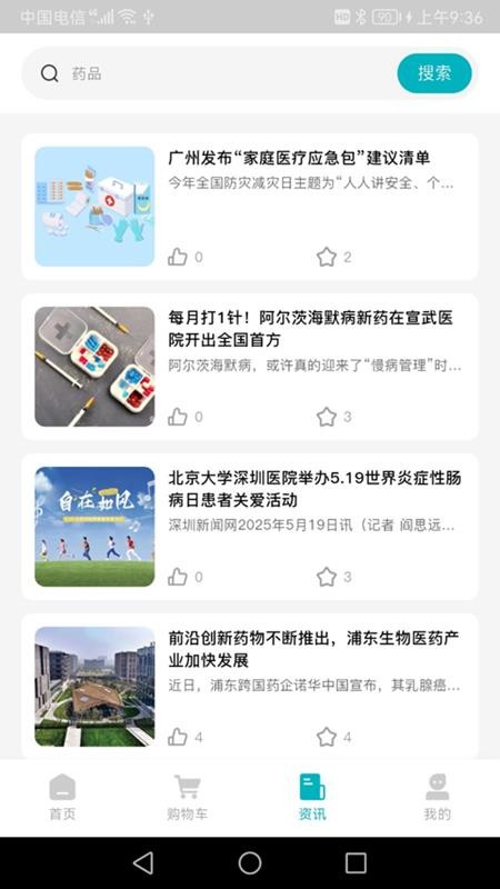 藥升祥截圖(2)