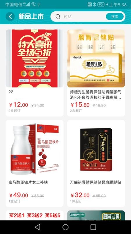 藥升祥截圖(4)