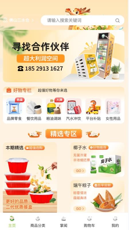 幫運公截圖(2)