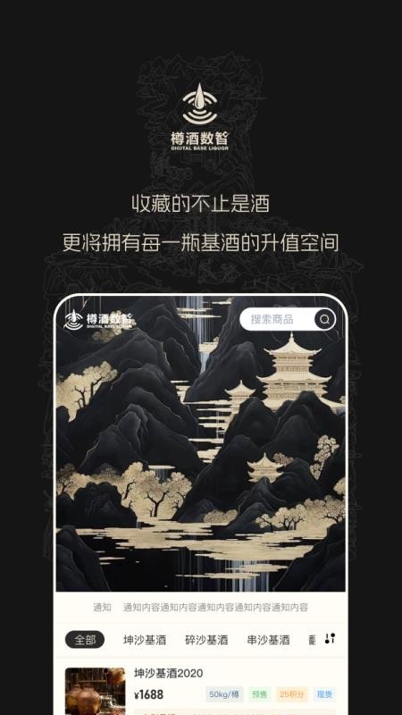 樽酒數(shù)智截圖(3)