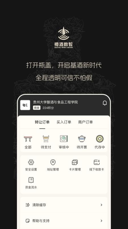 樽酒數(shù)智截圖(2)