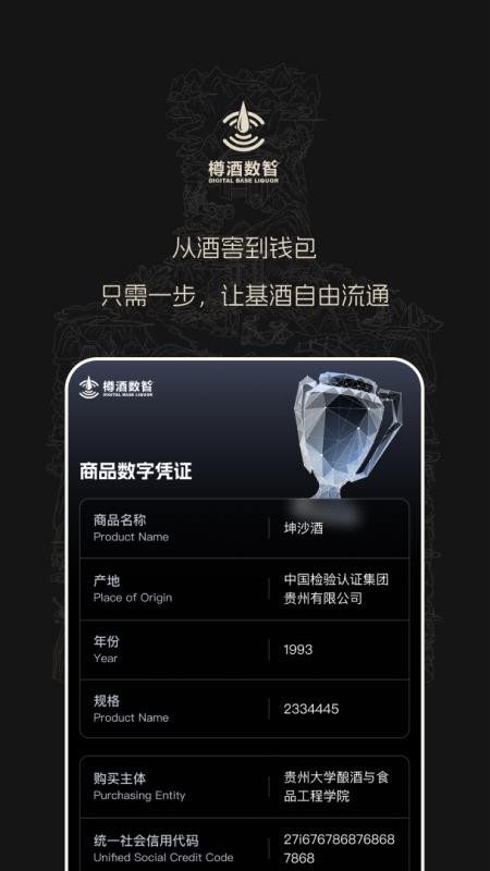 樽酒數(shù)智截圖(1)
