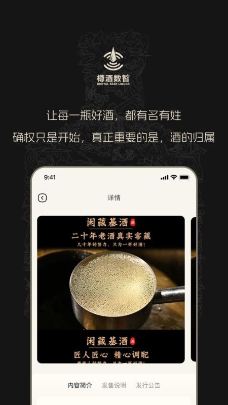 樽酒數(shù)智截圖(4)