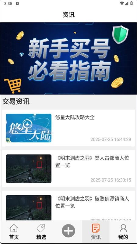 福游多截圖(3)