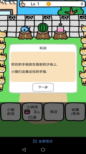 和貓咪一起玩截圖(2)