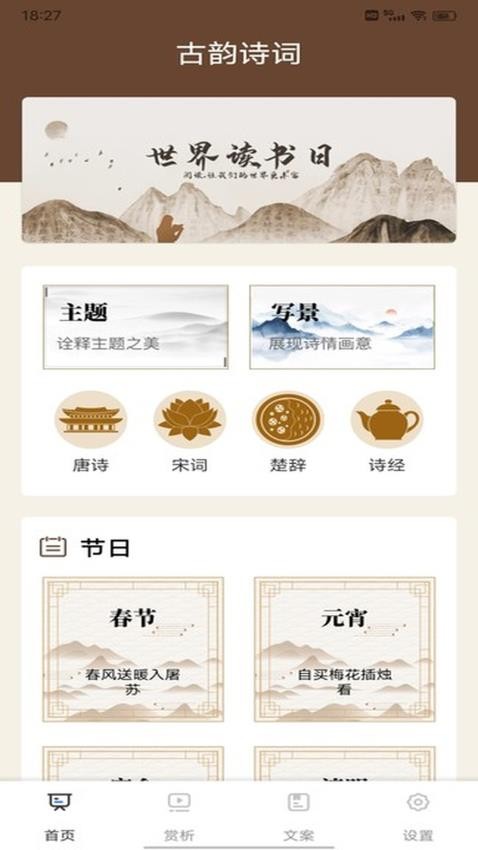 詩歌本新編截圖(1)