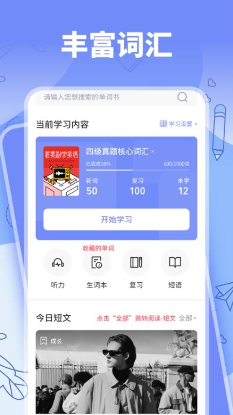 省心英語通截圖(4)