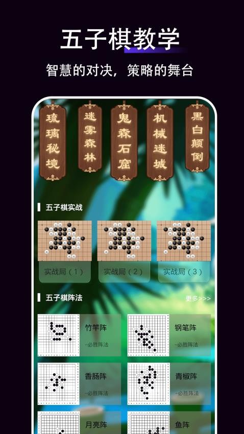 五子棋教學(xué)截圖(2)