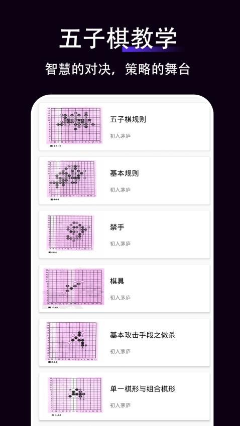 五子棋教學(xué)截圖(4)