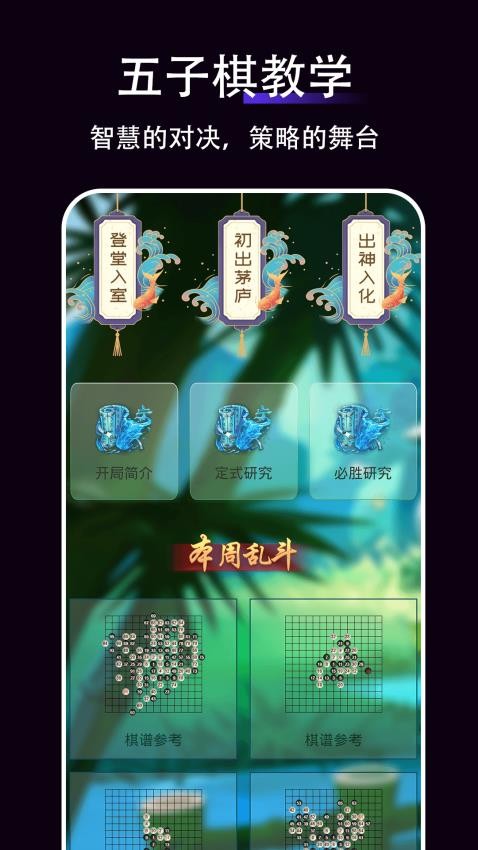 五子棋教學(xué)截圖(3)
