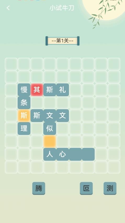 金秋猜成語(yǔ)截圖(2)