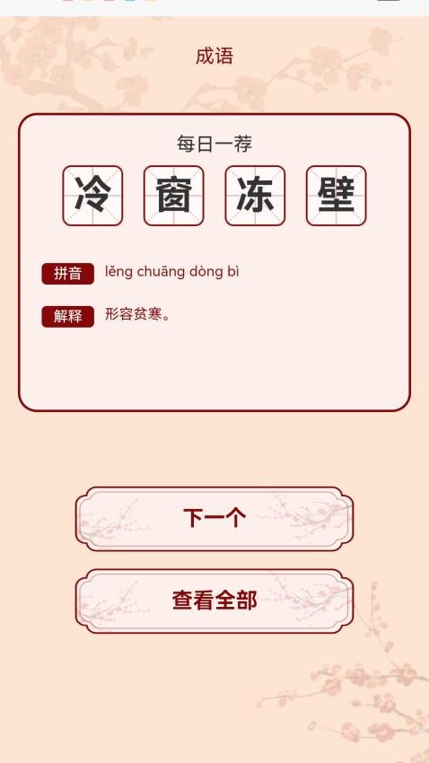 金秋猜成語(yǔ)截圖(4)