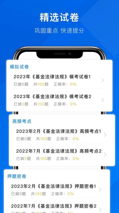 諾諾刷題截圖(4)
