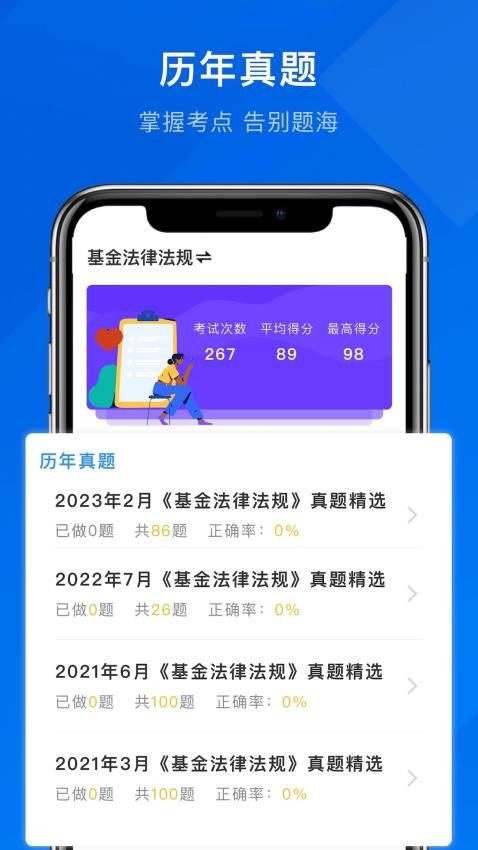諾諾刷題截圖(3)