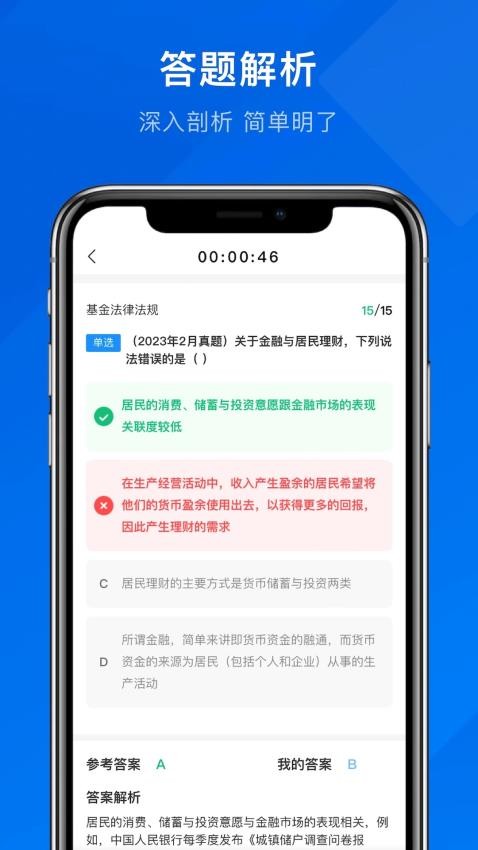 諾諾刷題截圖(2)