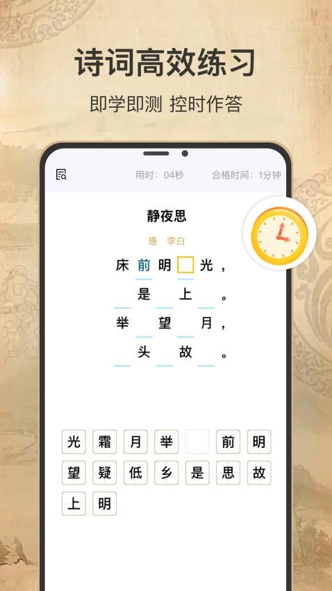 古詩詞填字達(dá)人截圖(3)